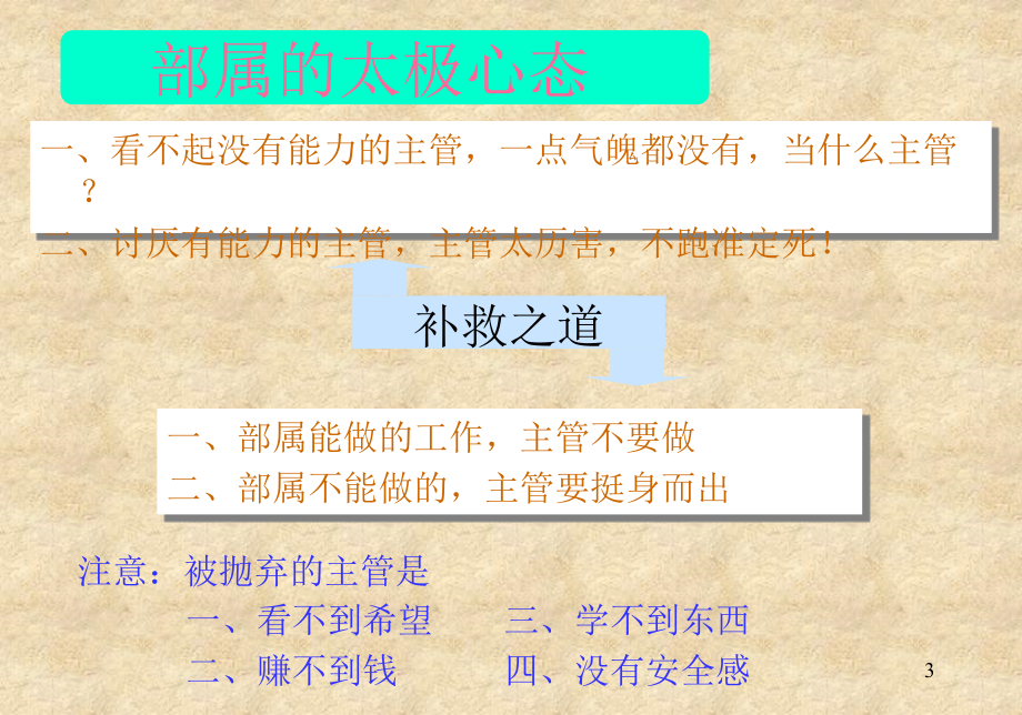 {企业通用培训}领导与统御培训讲义_第3页
