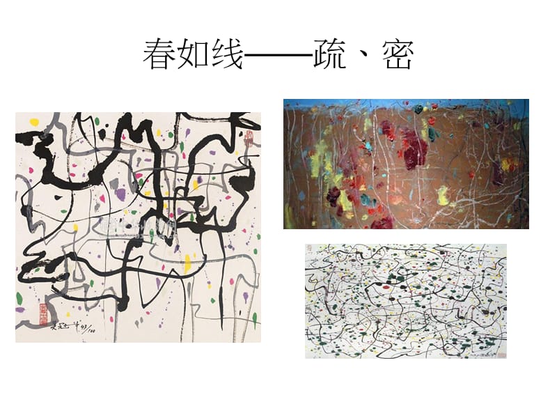 课件聚聚散散课件PPT下载 人教新课标四年级美术下册课件_第3页