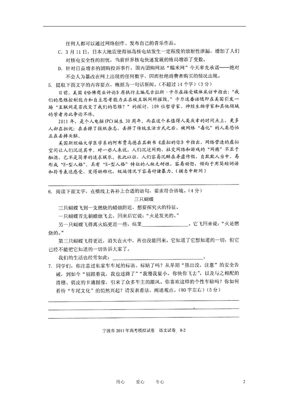 浙江省宁波市2011届高三语文高考模拟试题（扫描版）苏教版.doc_第2页