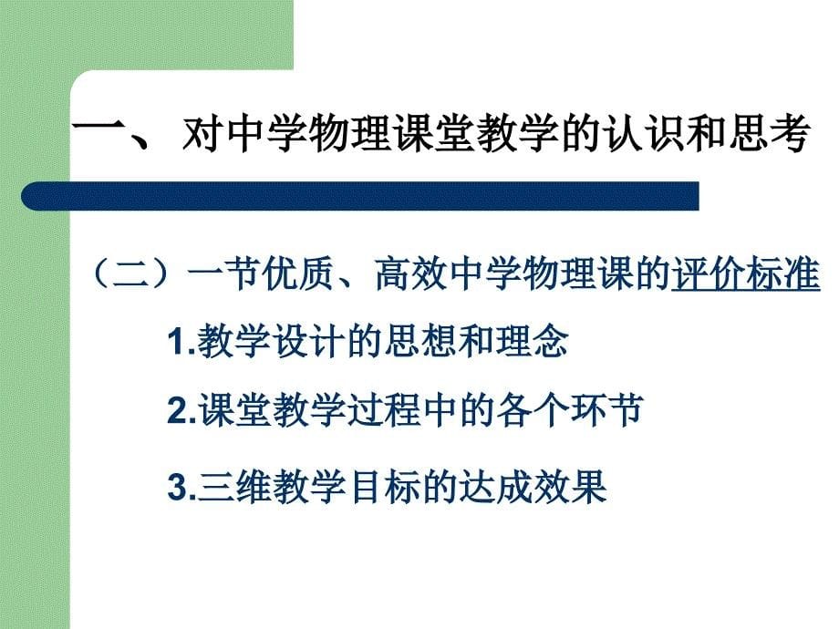 {口才演讲}九年级物理教学经验交流会讲稿_第5页