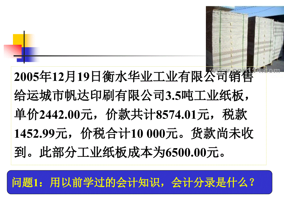 {财务管理财务会计}会计从业资格知识归纳会计凭证的填制_第2页