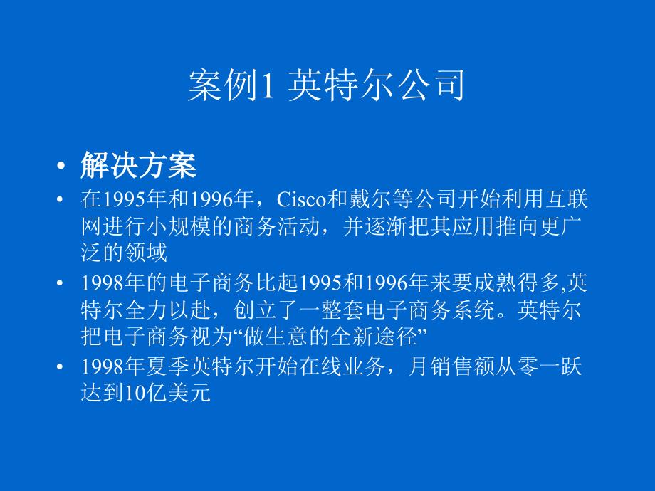 {管理信息化电子商务}电子商务的框架和组成要素_第3页