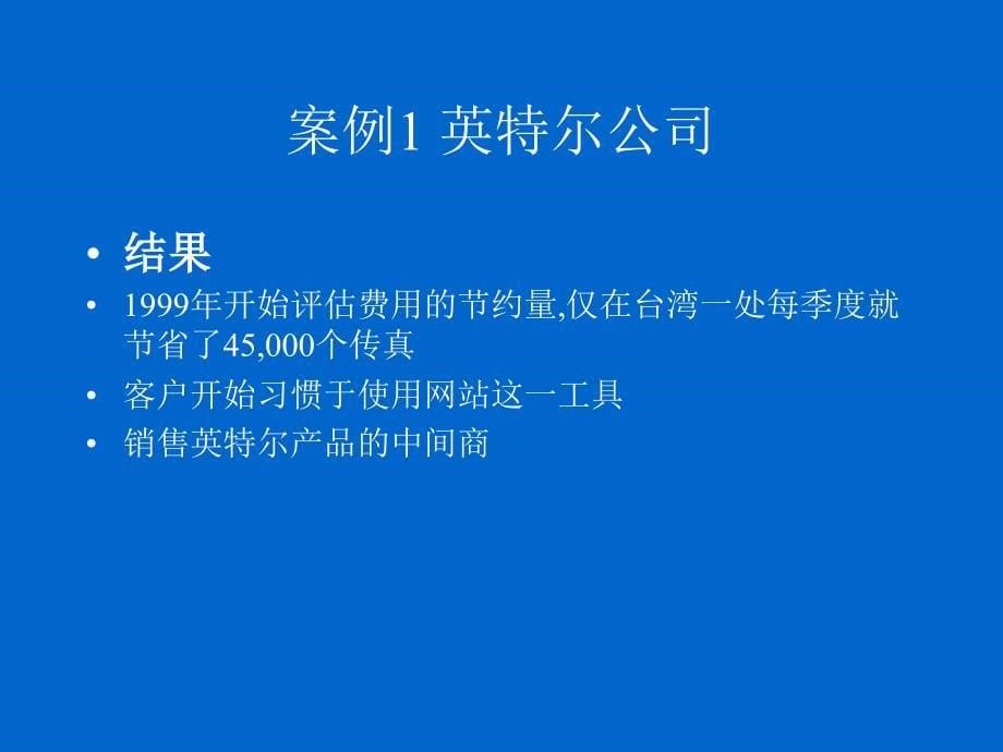 {管理信息化电子商务}电子商务的框架和组成要素_第5页