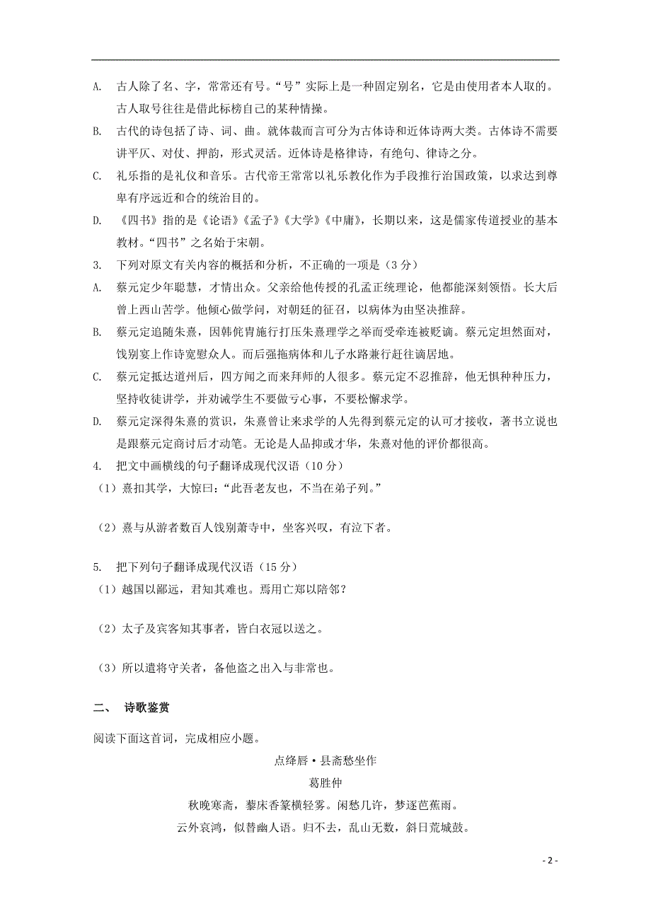 湖南省桃江县2017_2018学年高一语文上学期期中试题（无答案）.doc_第2页