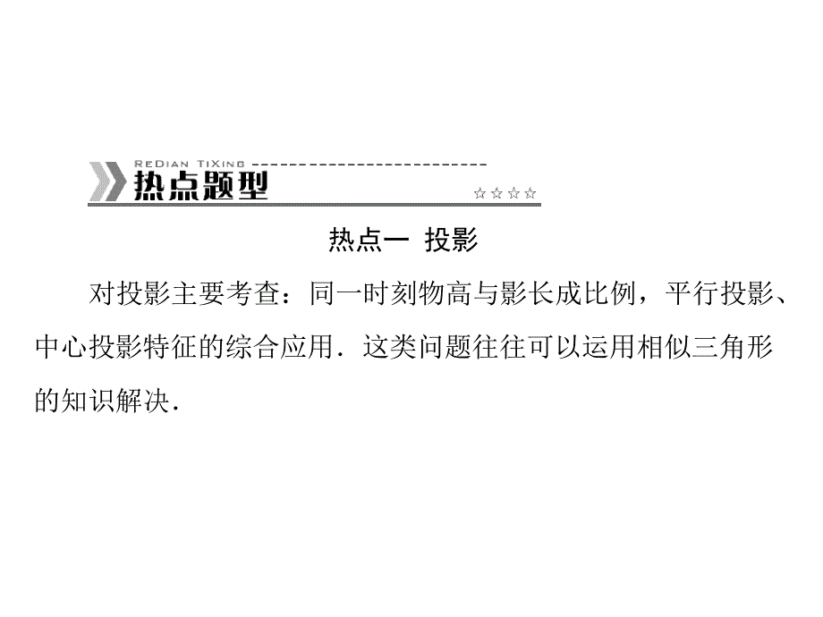 第二十九章章末整合提升课件_第3页