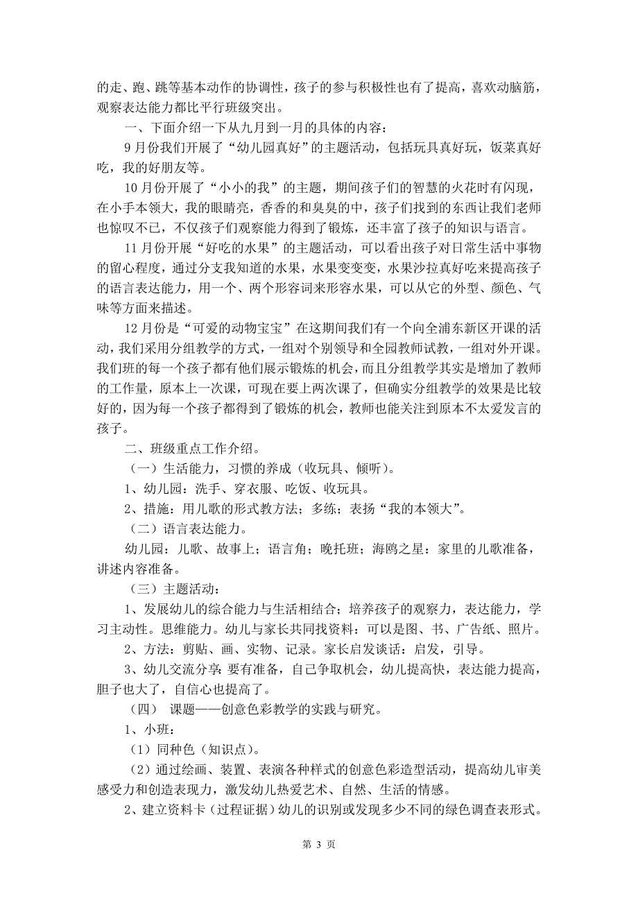 关于班级年终工作总结集锦6篇_第3页