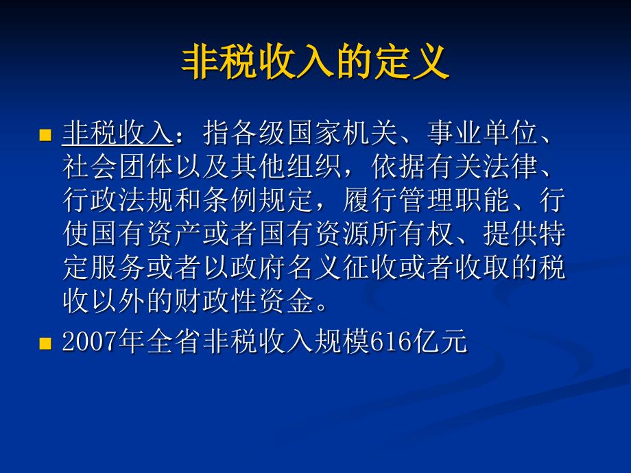 {财务管理收益管理}湖南非税收入银行代收的基本要求_第2页