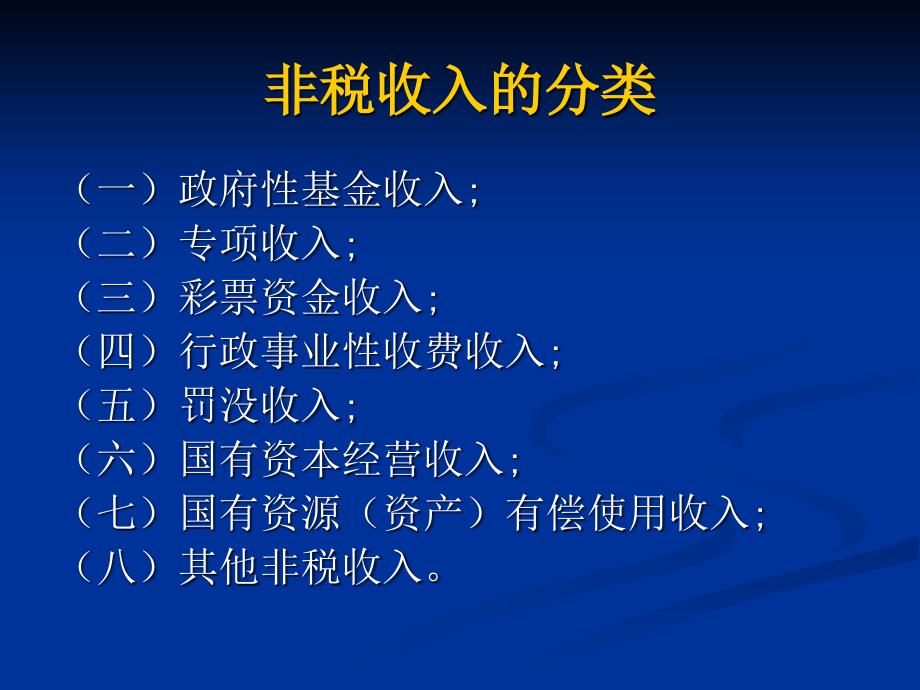 {财务管理收益管理}湖南非税收入银行代收的基本要求_第3页