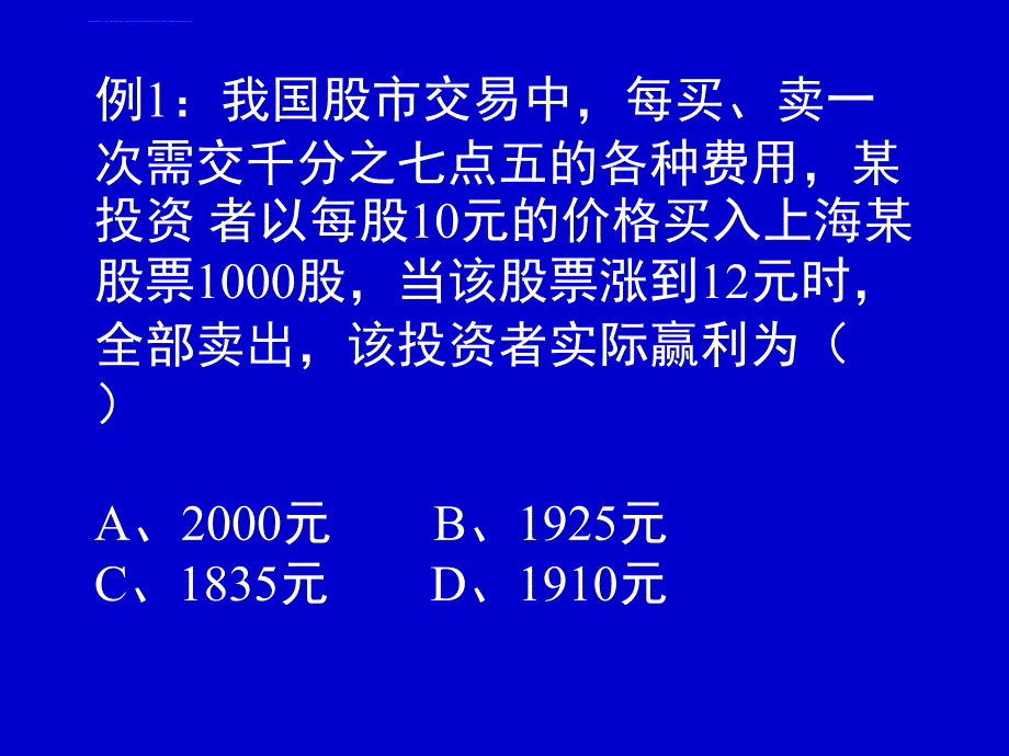 初中数学复习课件：应用型综合问题_第3页