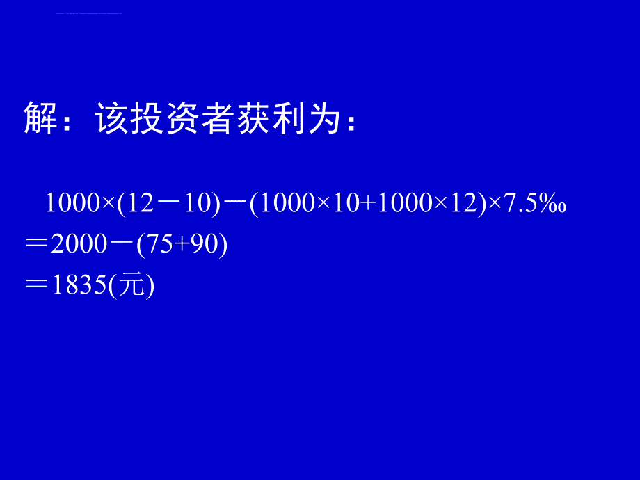 初中数学复习课件：应用型综合问题_第4页