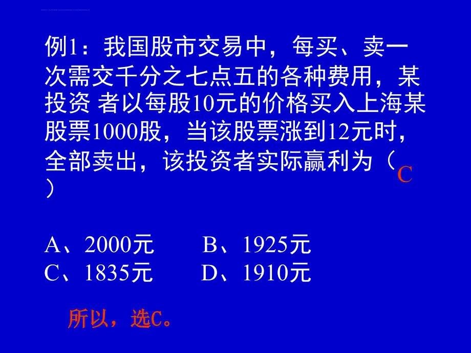 初中数学复习课件：应用型综合问题_第5页