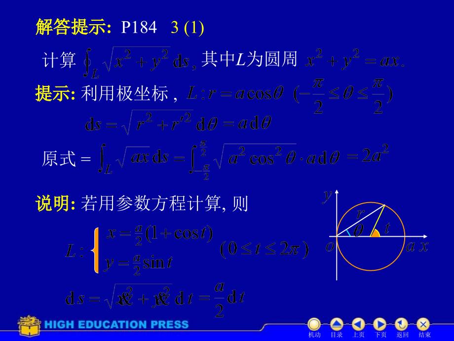 第八节习题课线面积分的计算知识课件_第3页