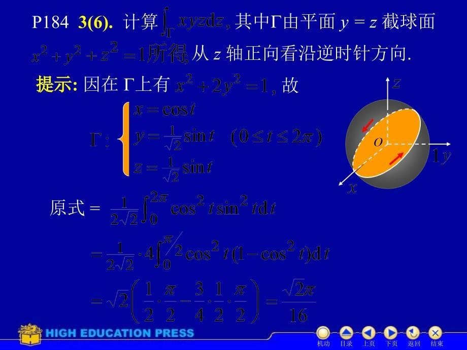 第八节习题课线面积分的计算知识课件_第5页