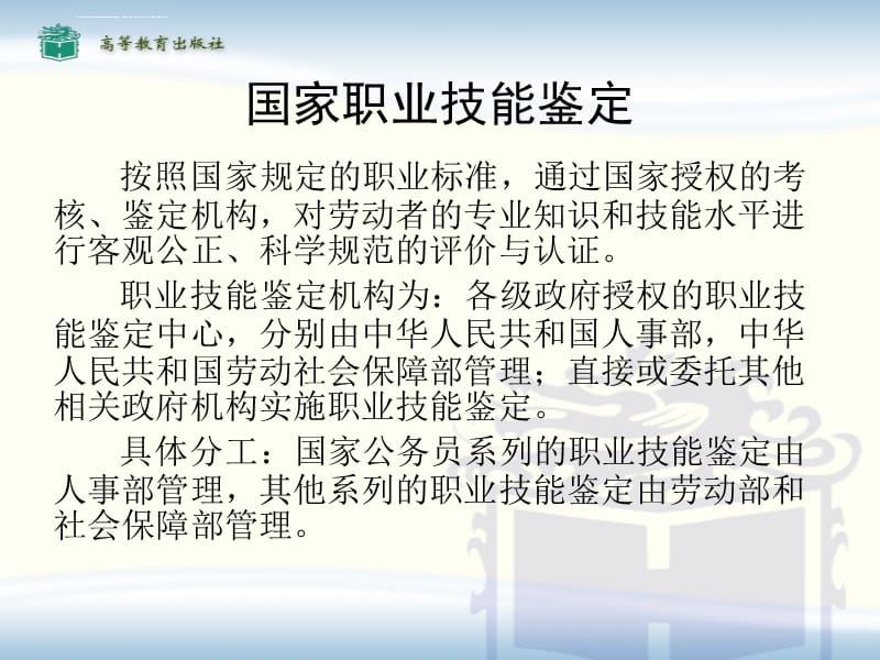 化学检验工技能培训与考核-基础篇课件_第2页