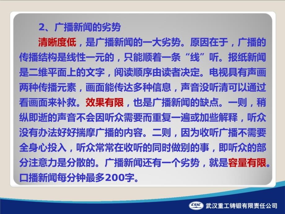 通讯员培训讲义知识分享_第4页