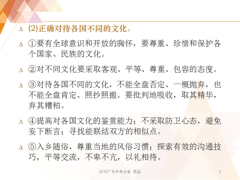 {价值管理}专题14文化建设核心价值_第5页