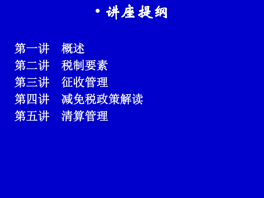 {财务管理税务规划}土地增值税政策解读_第3页