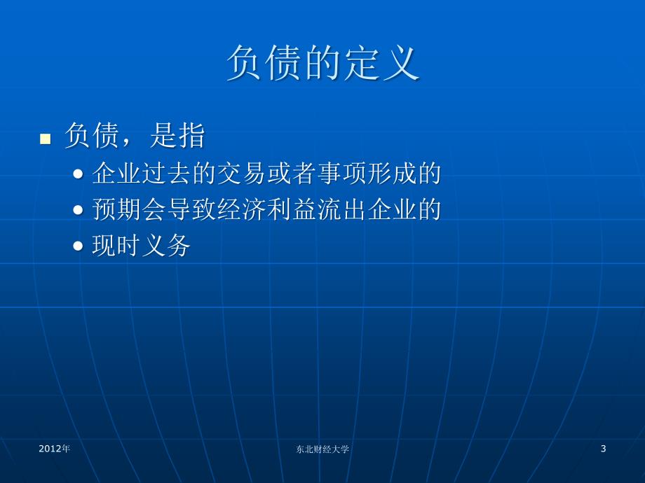 {财务管理企业负债}负债管理及经济管理知识分析概述_第3页