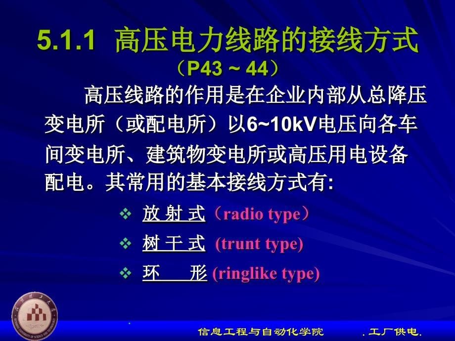 工厂供电第6章 电力线路ppt课件_第5页