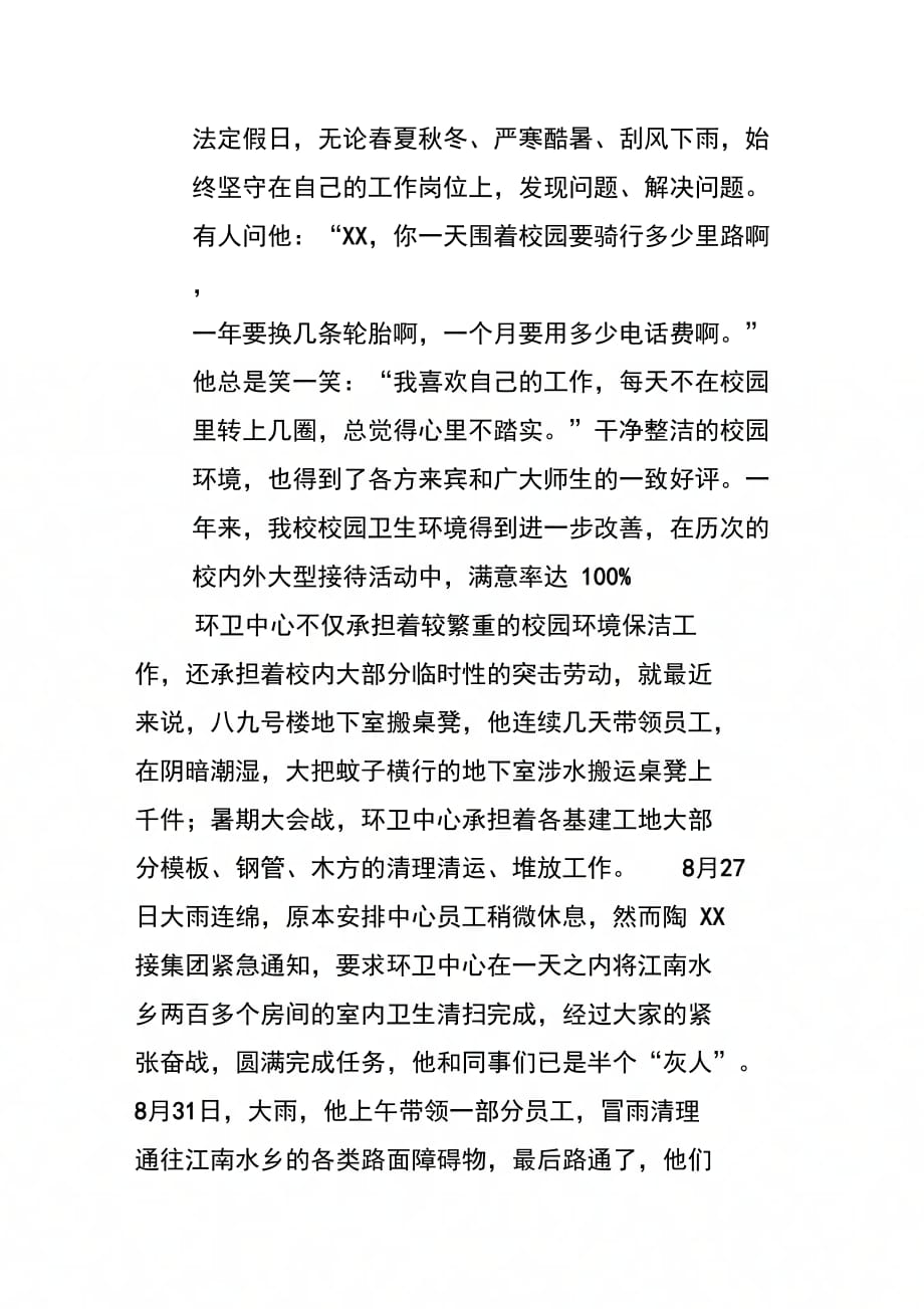 优秀教育工作者先进事迹材料(环卫中心负责人)_第2页