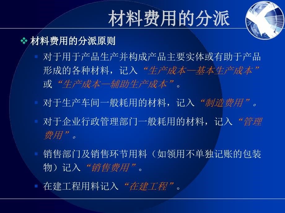 {成本管理成本控制}成本管理学第二讲_第5页