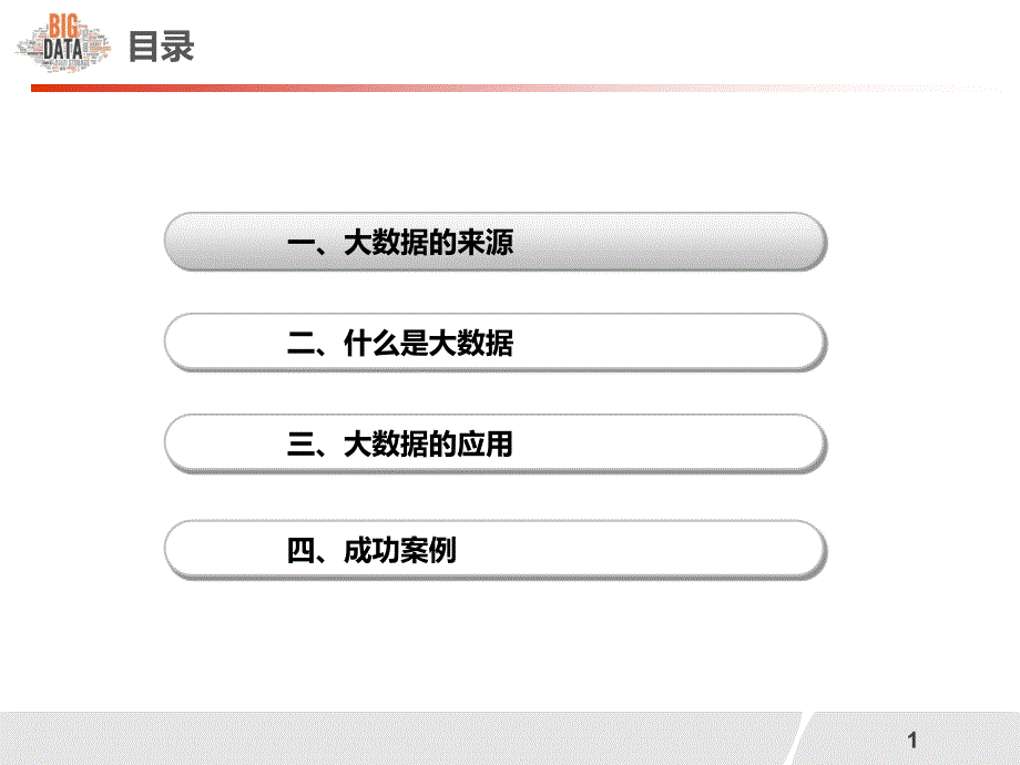 {管理信息化大数据分析}大数据技术与应用专业详解_第2页