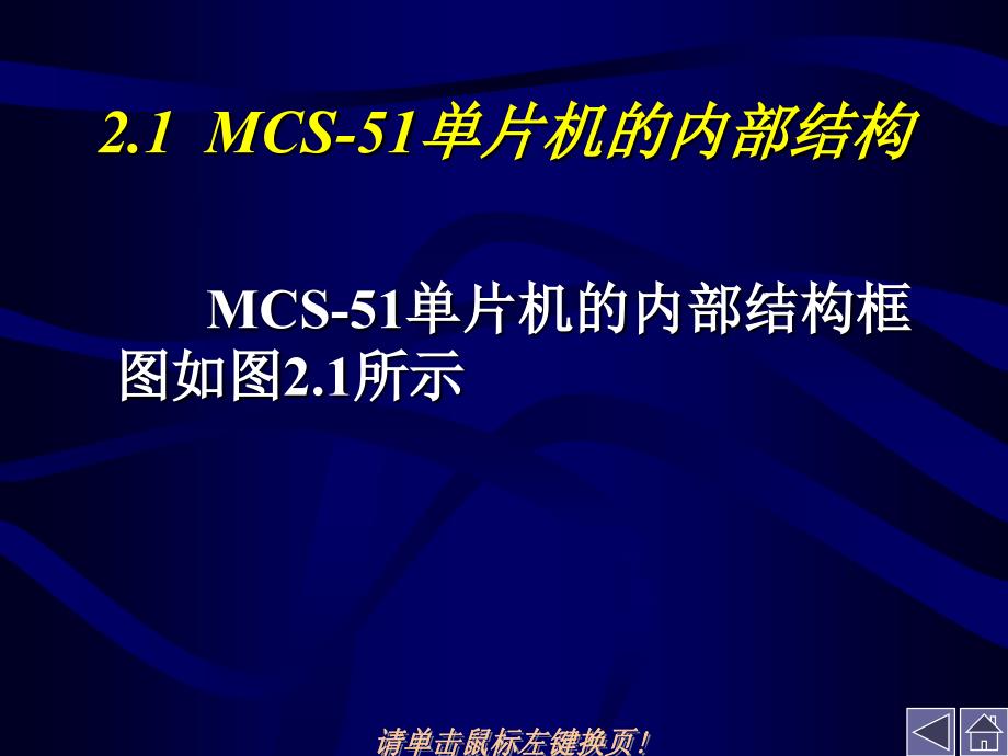 单片机原理及接口技术 第二章幻灯片资料_第2页