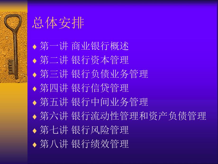 {财务管理股票证券}讲商业银行概述新_第2页