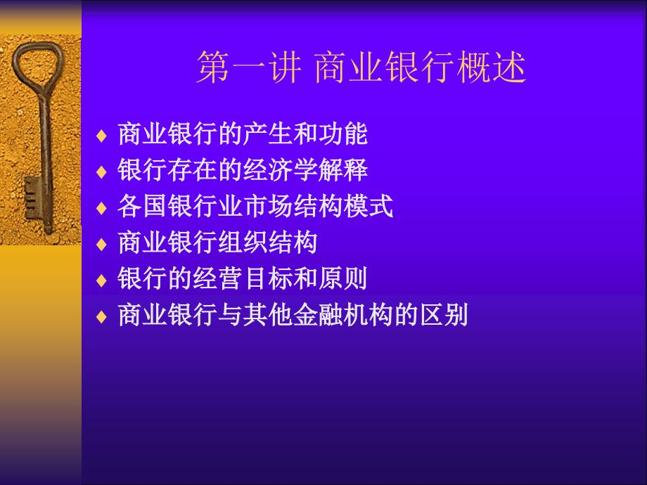 {财务管理股票证券}讲商业银行概述新_第3页