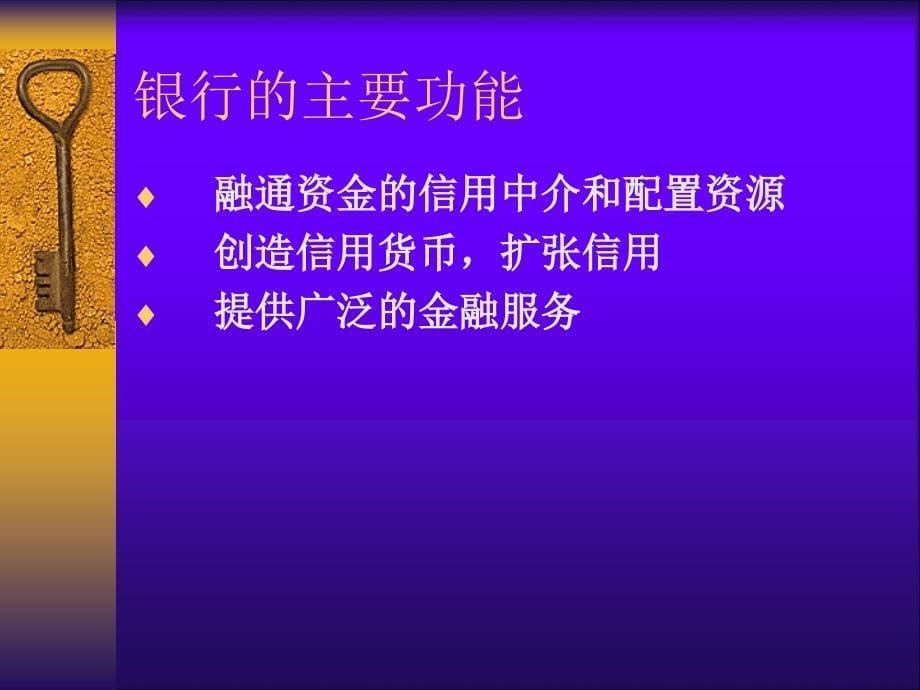 {财务管理股票证券}讲商业银行概述新_第5页