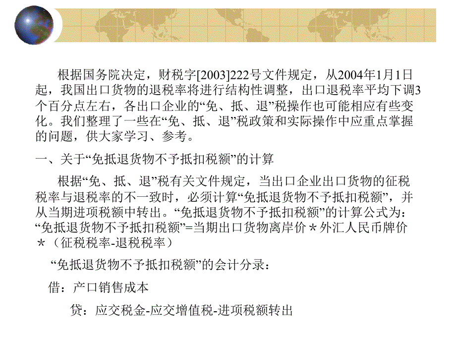 {财务管理税务规划}某某年出口货物免抵退税操作实务宣传材料_第2页