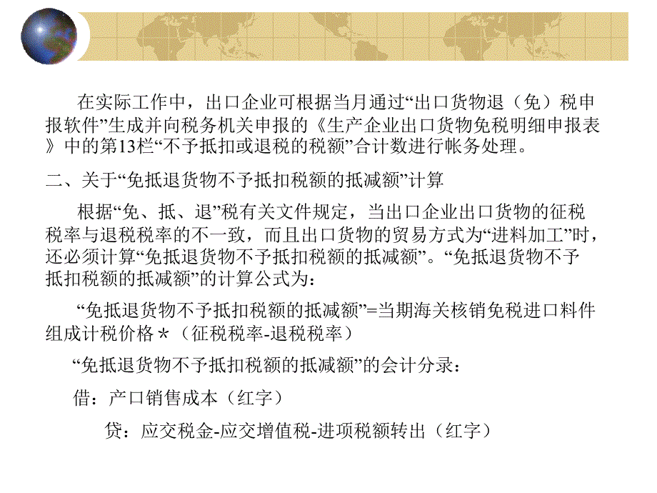 {财务管理税务规划}某某年出口货物免抵退税操作实务宣传材料_第3页