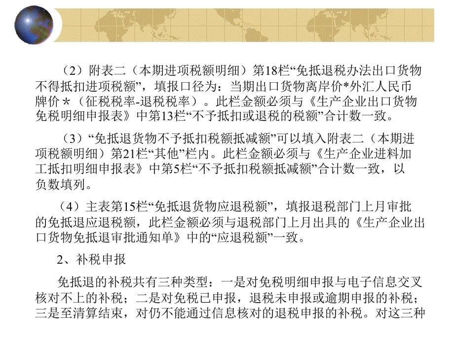 {财务管理税务规划}某某年出口货物免抵退税操作实务宣传材料_第5页