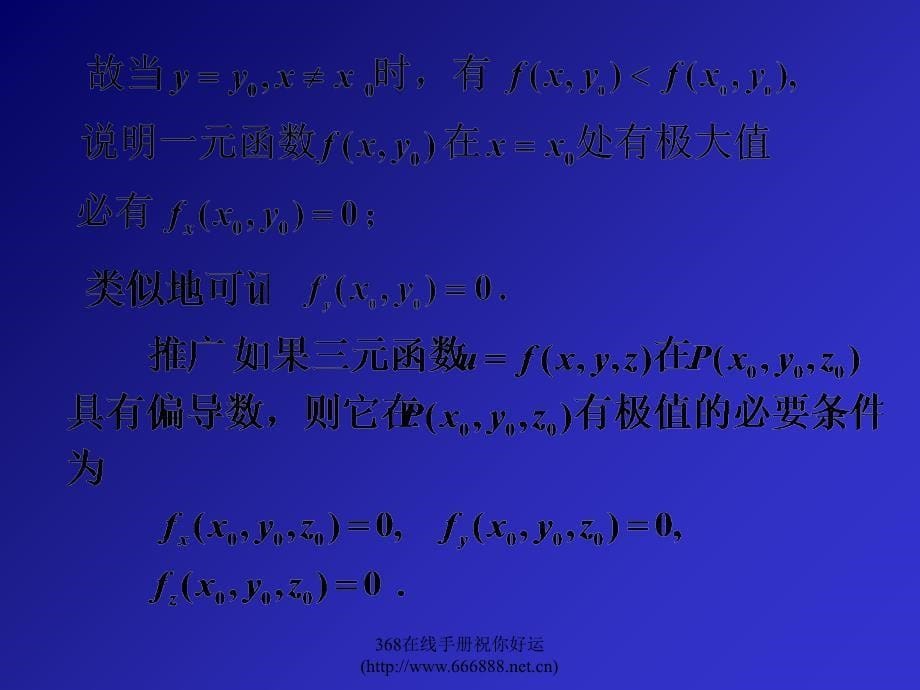 多元函数微积分及其应用第八节 多元函数的极值及其求法讲义资料_第5页