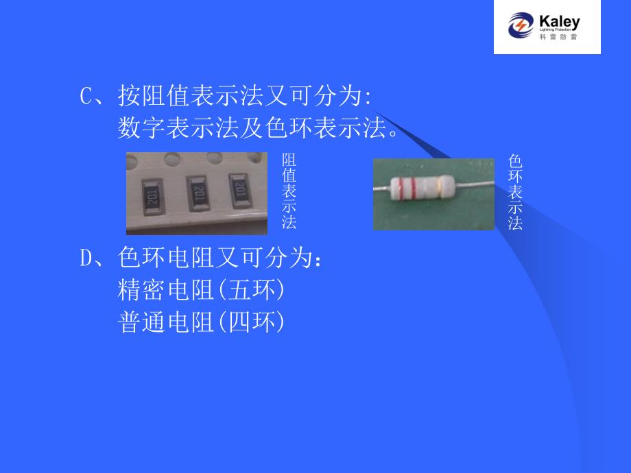 电子元件识别电子教案_第4页