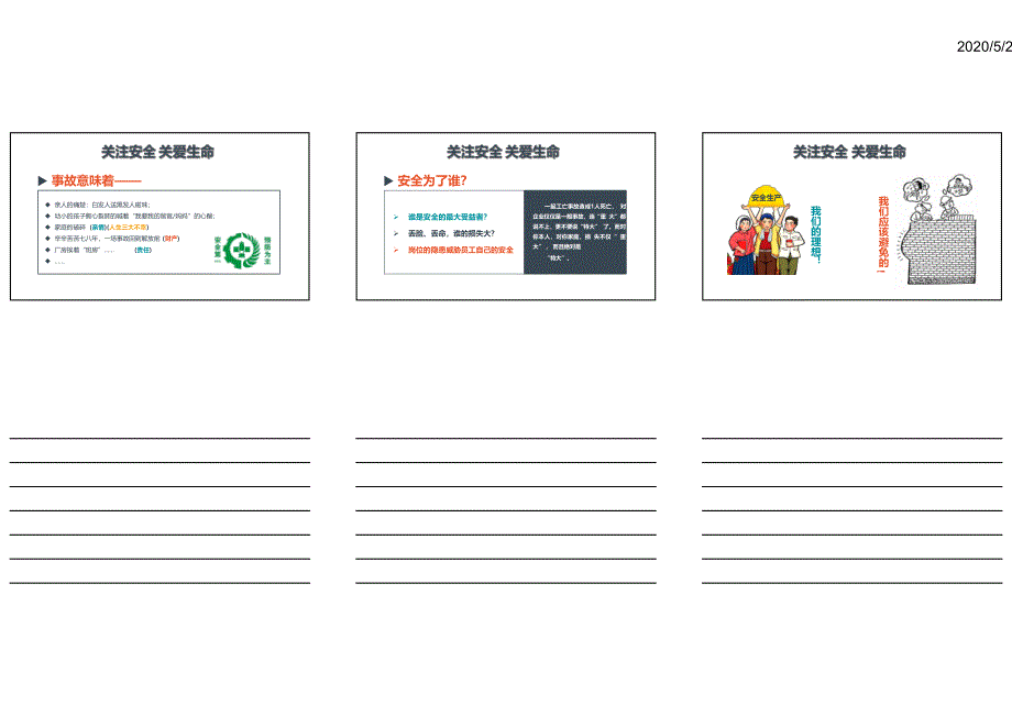 安全生产培训课件3X25_第3页