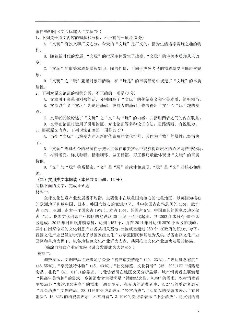 湖南省长沙麓山国际学校2019_2020学年高二语文寒假网上检测试题（二） (1).doc_第2页