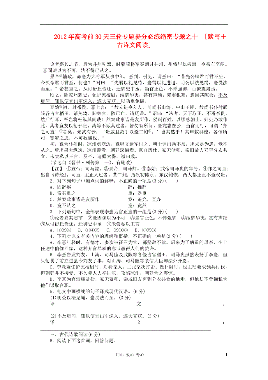 福建省2012年高考语文 考前30天三轮专题提分必练绝密之十[默写＋古诗文阅读].doc_第1页