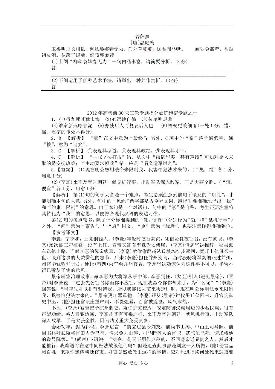 福建省2012年高考语文 考前30天三轮专题提分必练绝密之十[默写＋古诗文阅读].doc_第2页