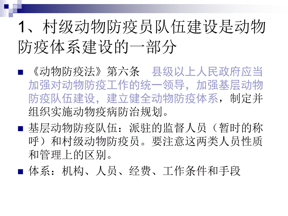 江陵县村级动物防疫员培训教学讲义_第3页