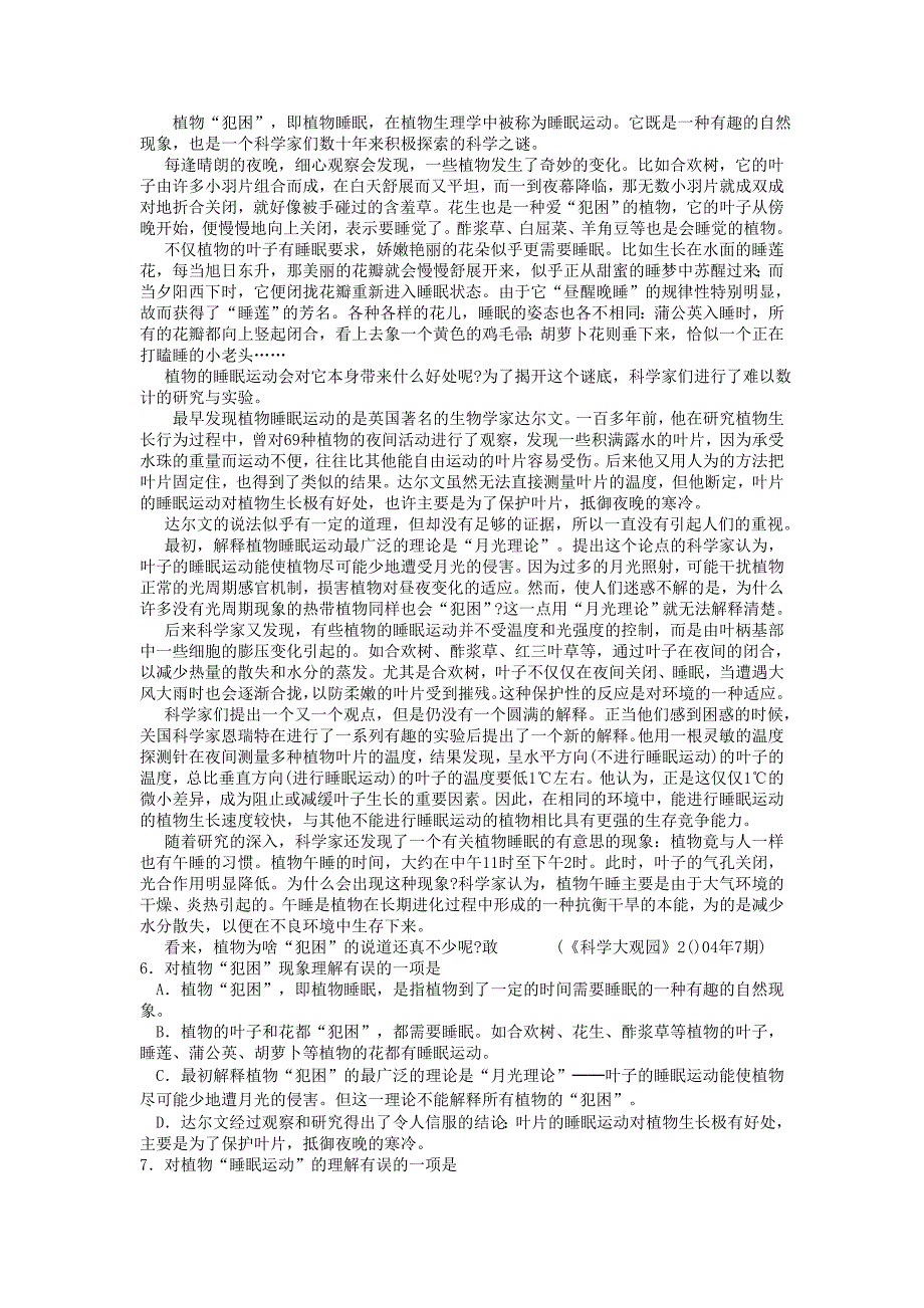 重庆市2005—2006学年度第二学期六校高三第一次联考.doc_第2页