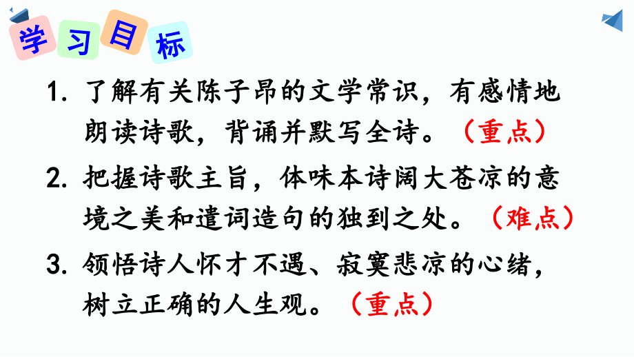 部编人教版七年级下册语文20《古代诗歌五首》优质课课件_第3页