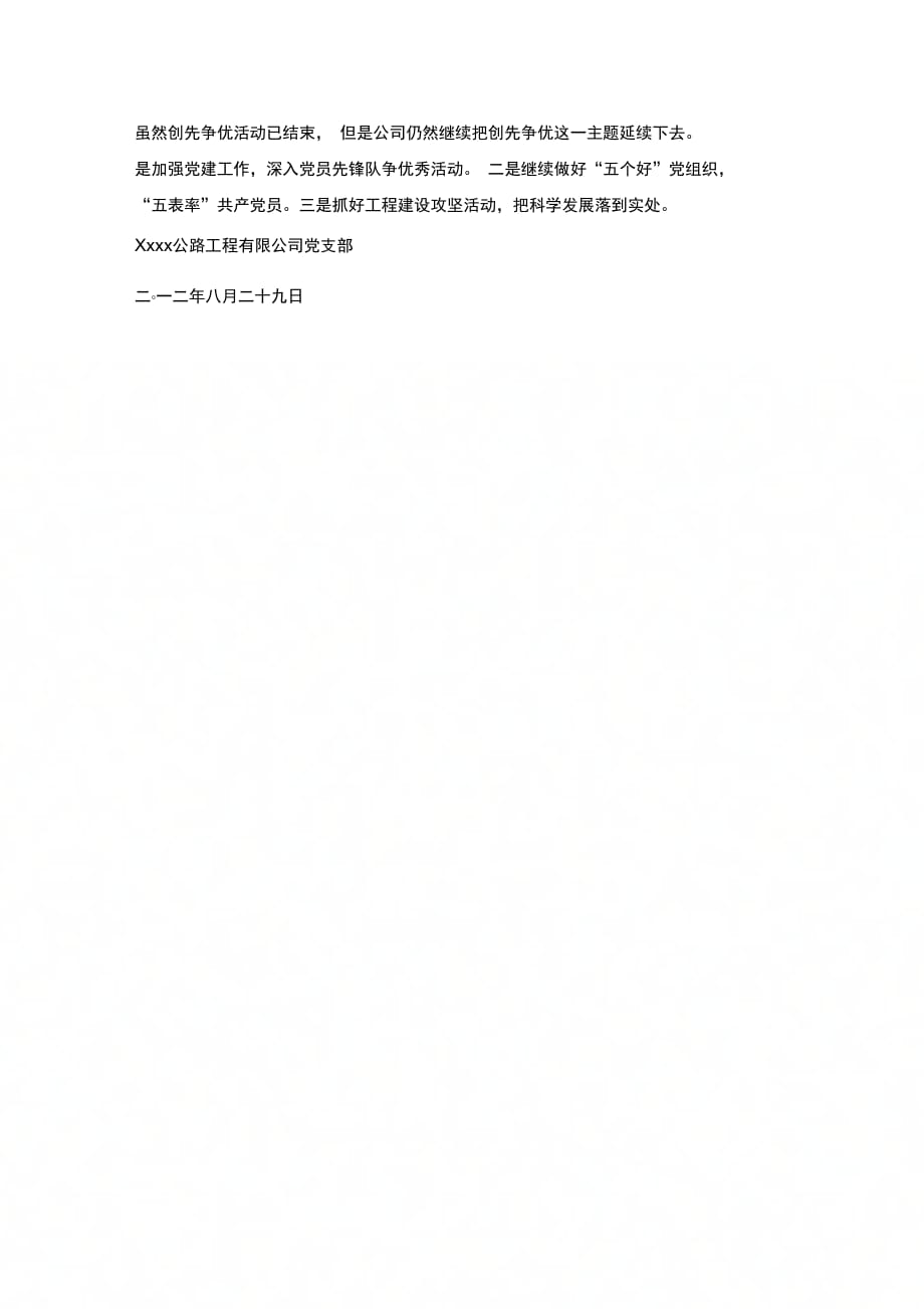 公路工程公司创先争优活动大总结_第4页