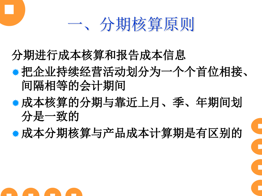 {成本管理成本控制}工业企业成本核算概述_第3页