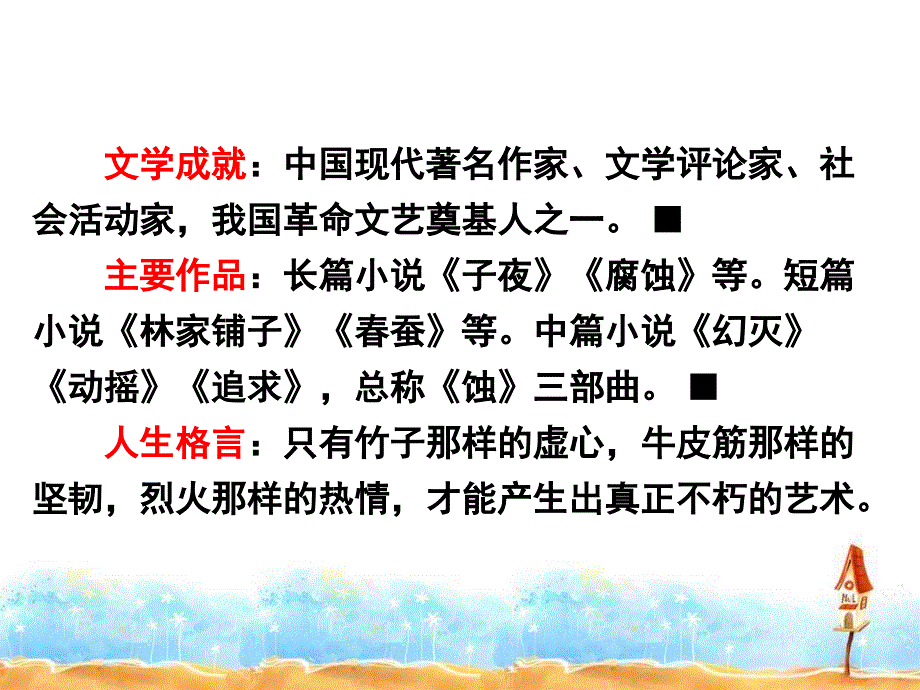 优质实用文档推选——天窗课件资料_第4页