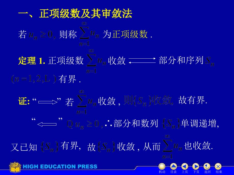 第二节数项级数与审敛法资料教程_第2页