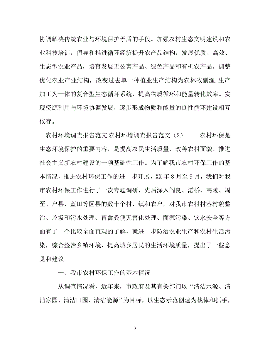 调查报告-农村留守儿童教育现状调查报告_第3页