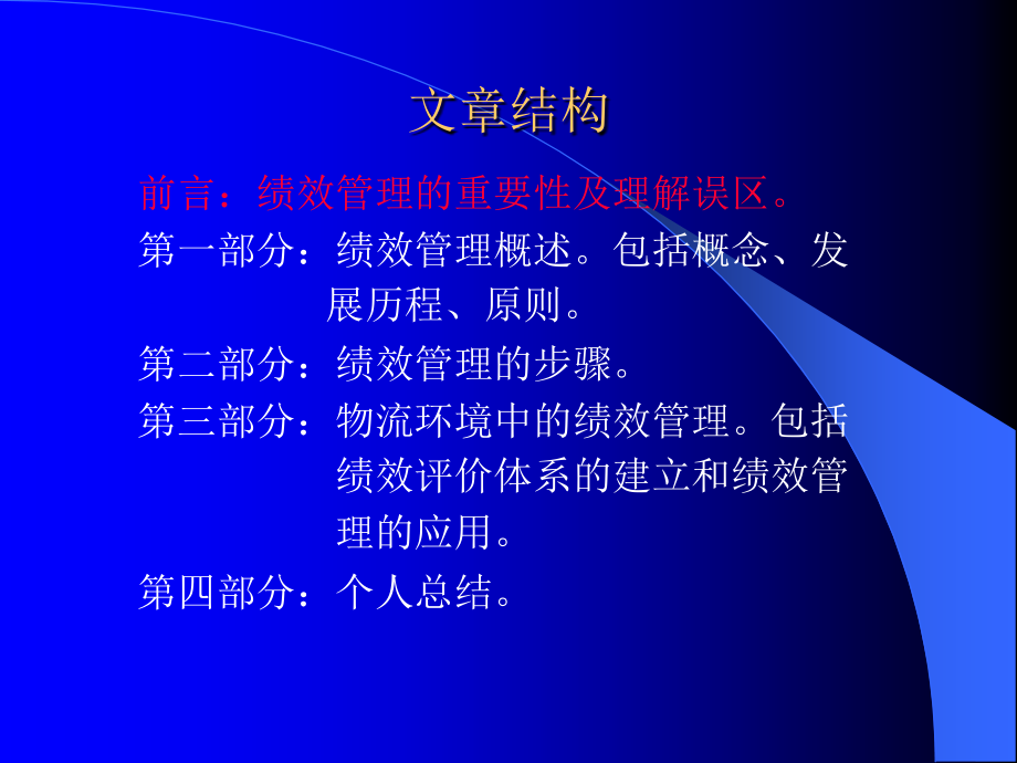 {价值管理}经典实用有价值企业管理培训讲义供应链下的绩效考核_第2页