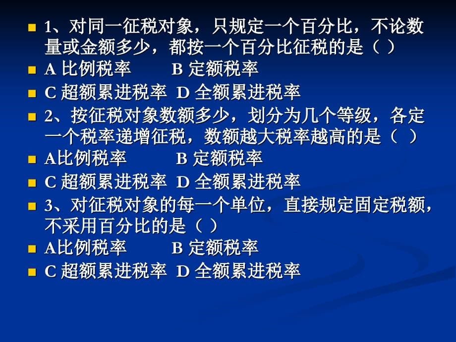 {财务管理税务规划}十税法_第5页