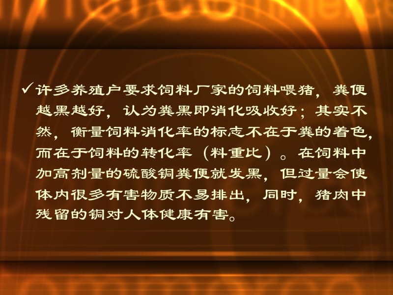 {企业通用培训}走出养猪饲养的误区正大内部讲义2_第5页